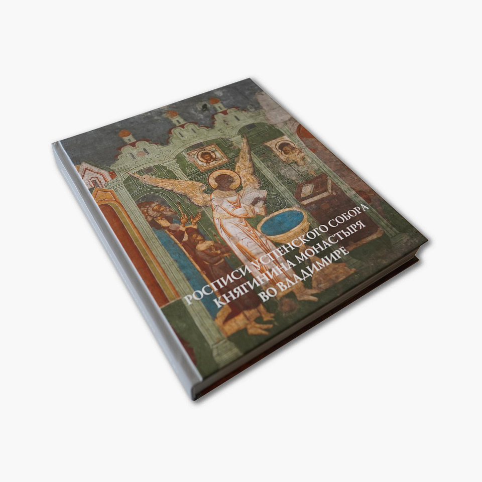 Росписи Успенского собора Княгинина монастыря во Владимире