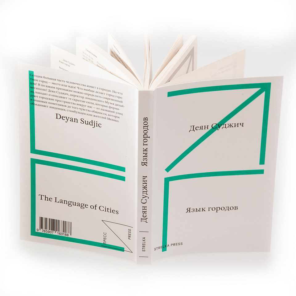 Язык городов