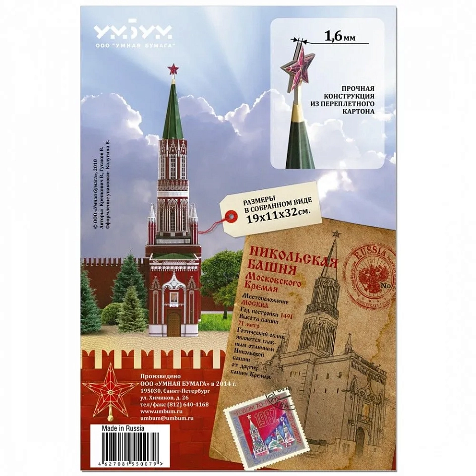 Никольская башня. Серия: Архитектурные памятники. Картонная модель