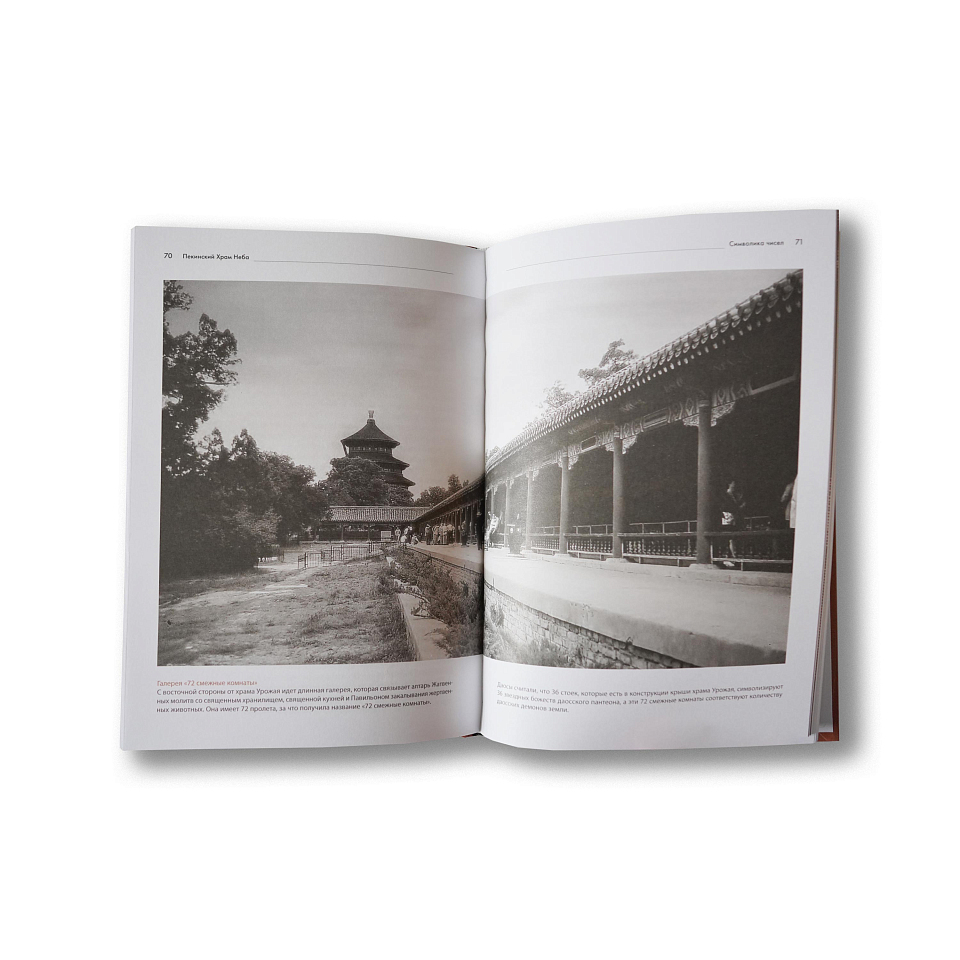 Пекинский Храм Неба