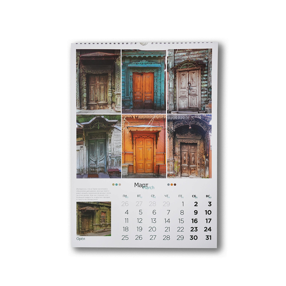Календарь настенный 2024 «Не наличники»
