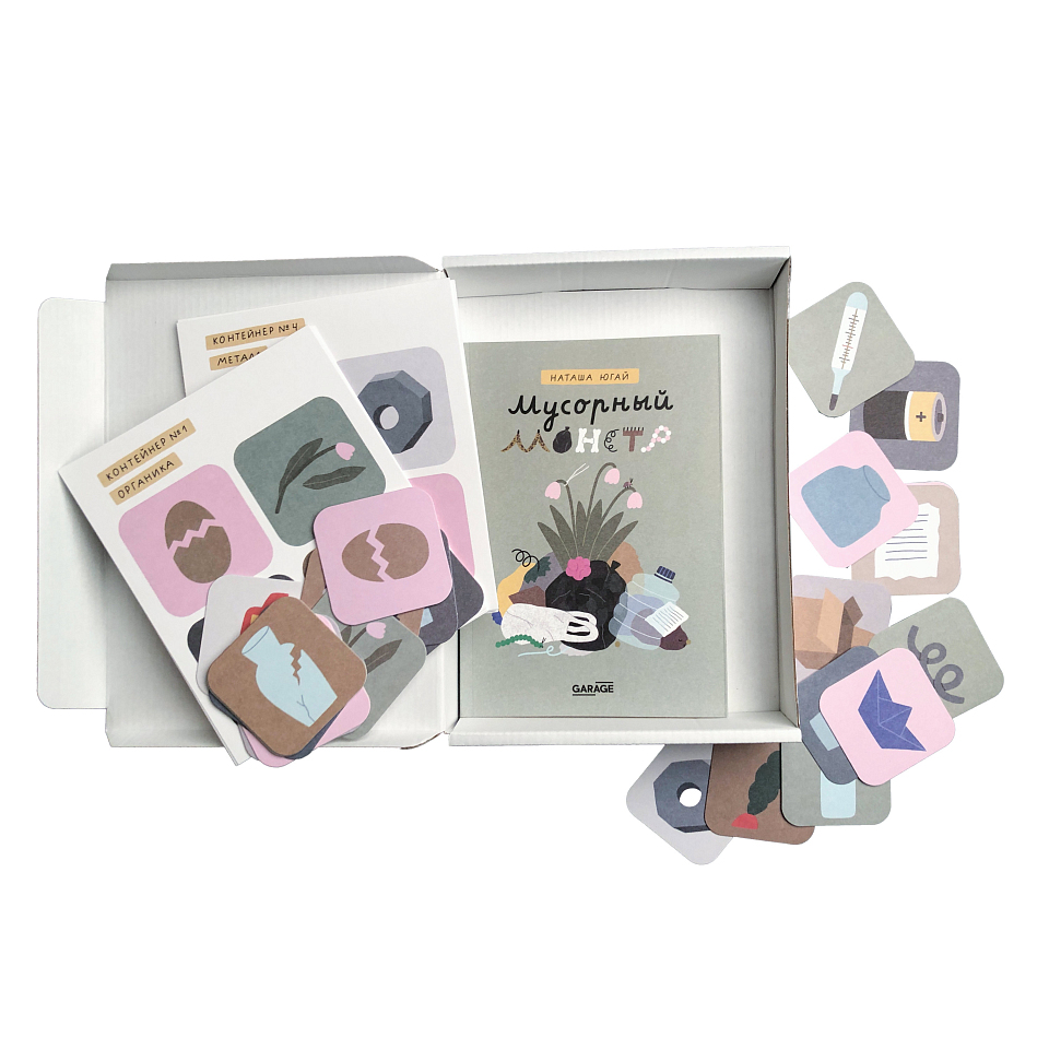 Мусорный монстр. Книга + игра