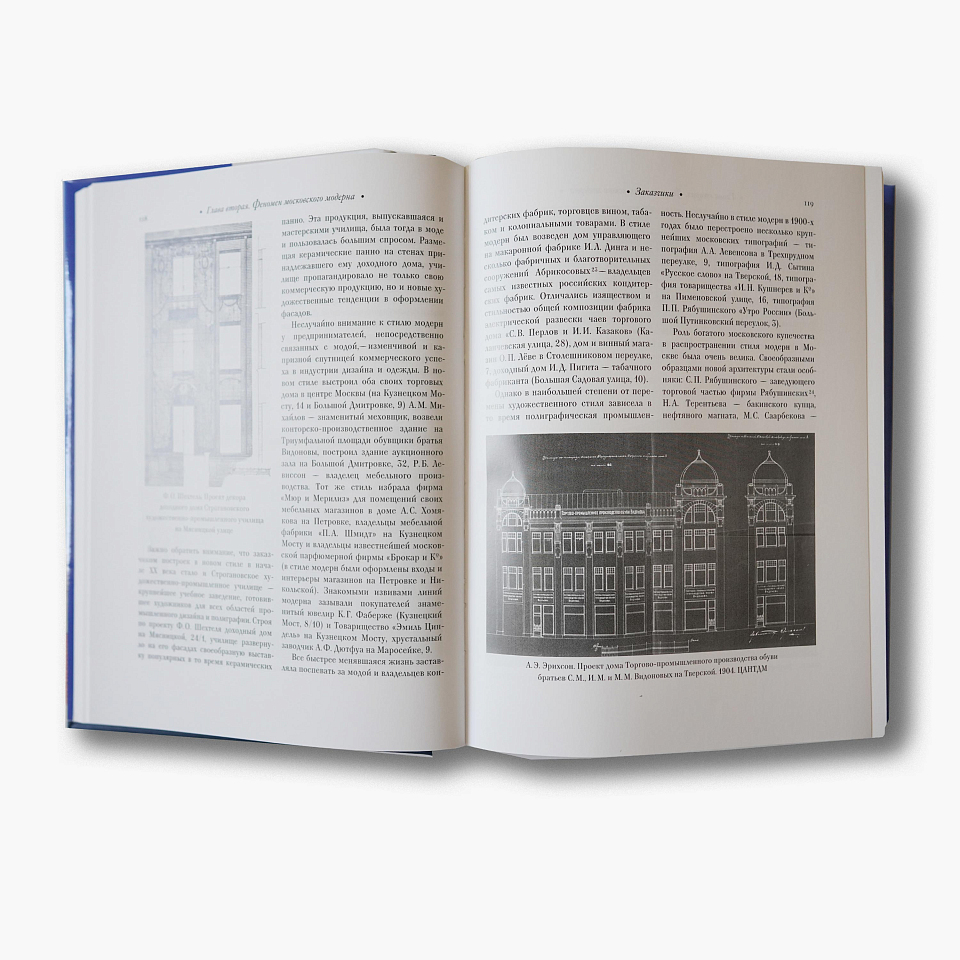 Московский модерн