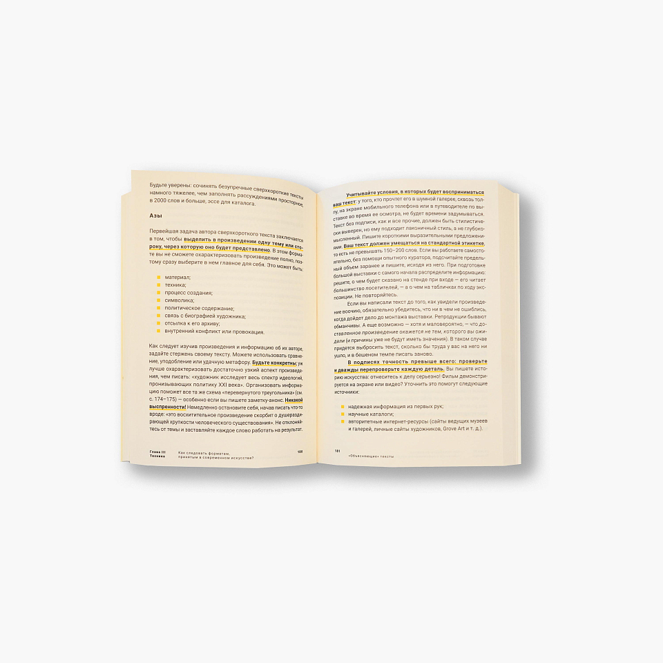 Как писать о современном искусстве