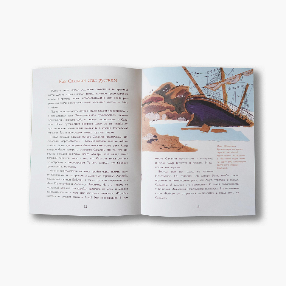 Сахалин. Самый большой остров в России