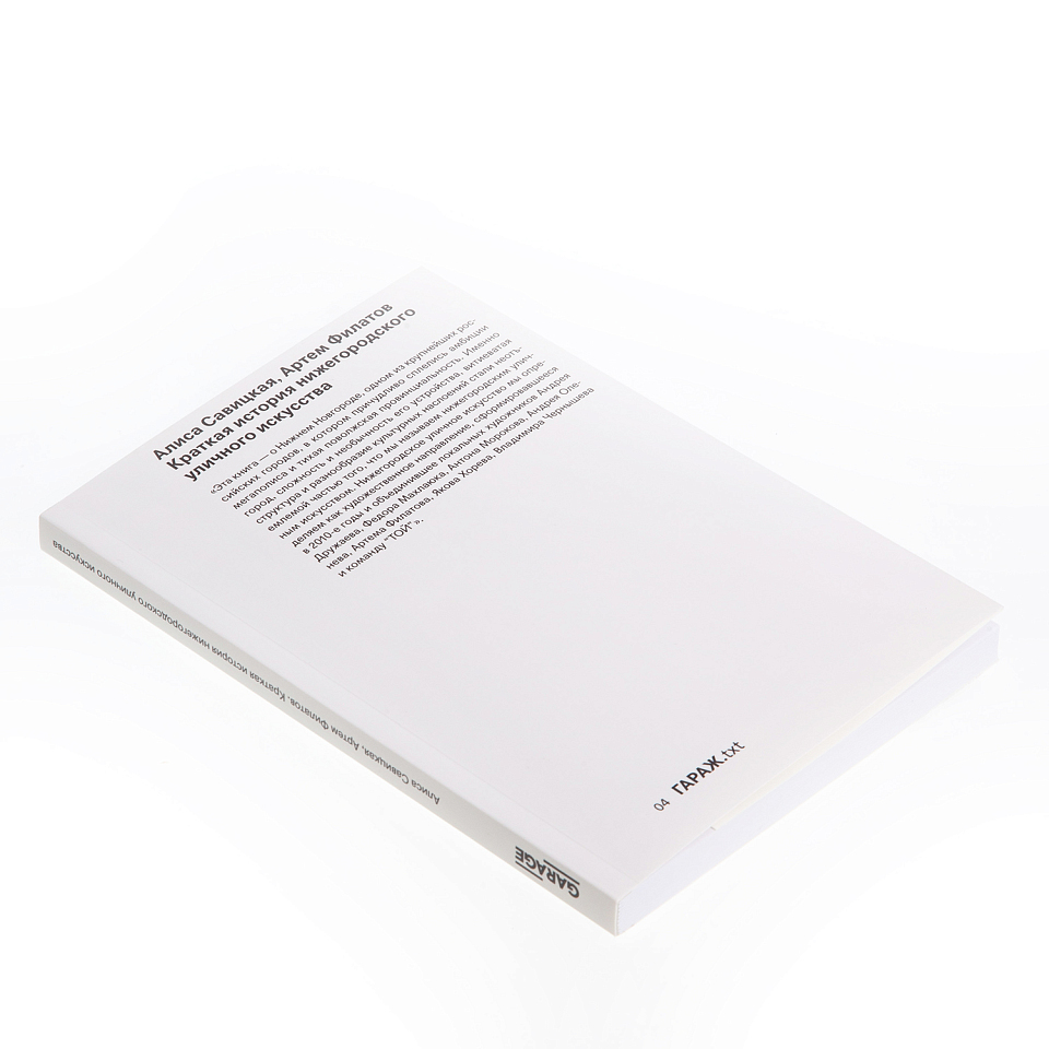 Краткая история Нижегородского искусства