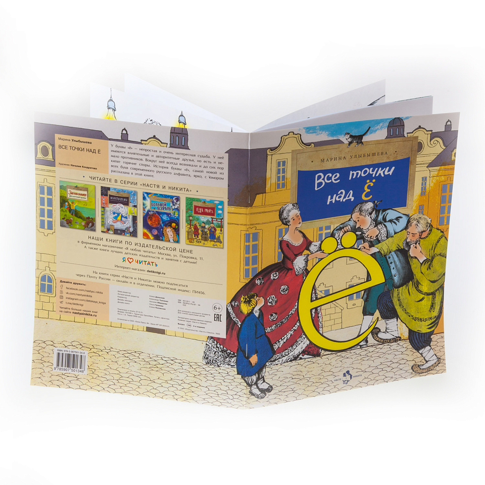 Все точки над «Ё»