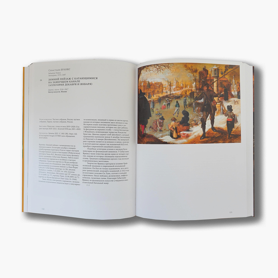 Под знаком Рубенса