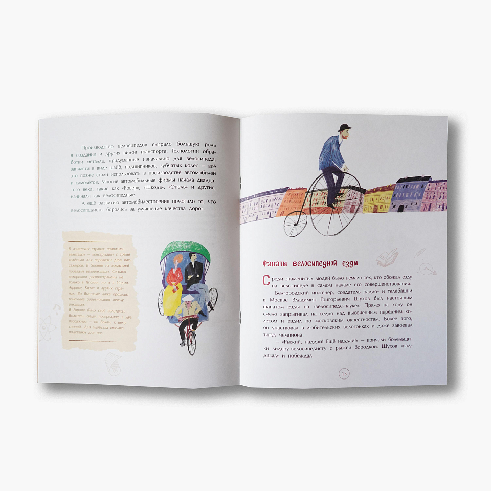 Привет, велосипед!