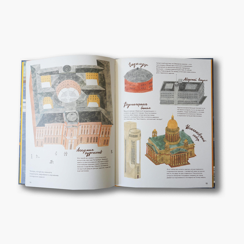 Привет, Петербург!