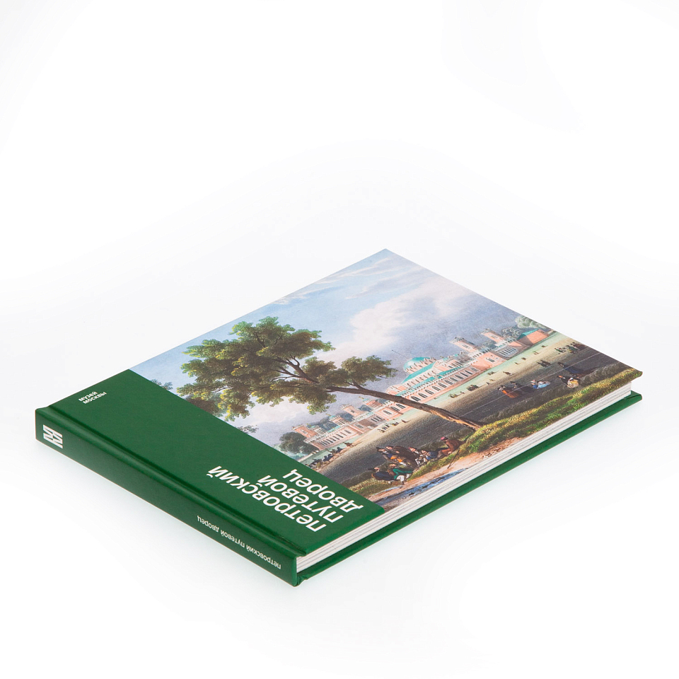 Петровский путевой дворец