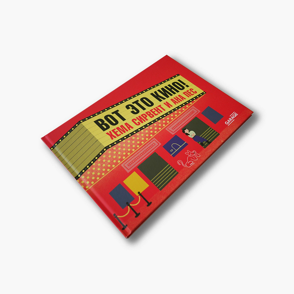 Вот это кино!