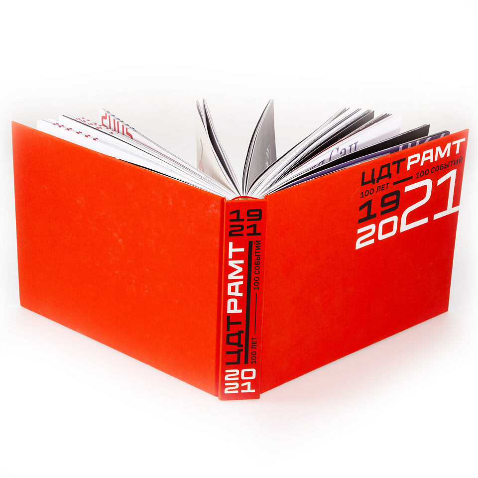 ЦДТ-РАМТ. 1921–2021. Сто лет — сто событий
