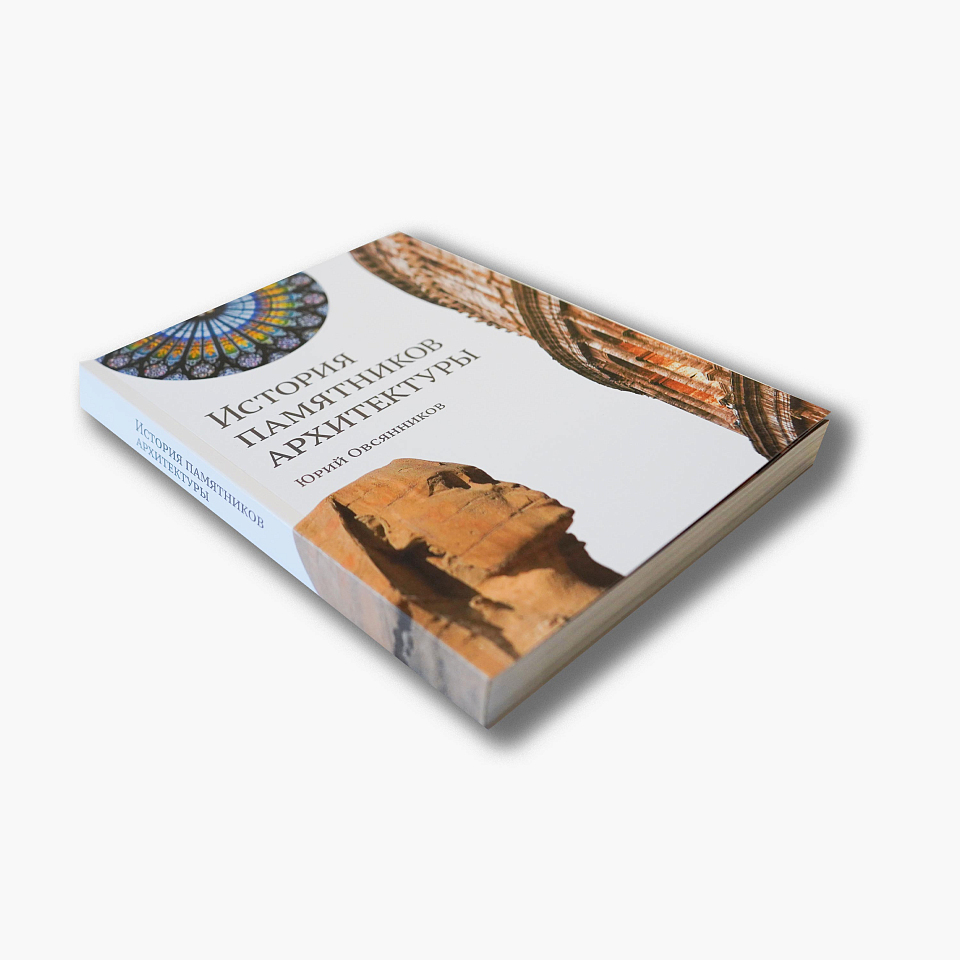 История памятников архитектуры