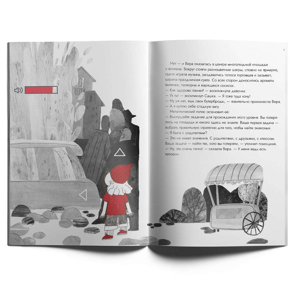 Опасные приключения Веры и Саши. Уровень: Город