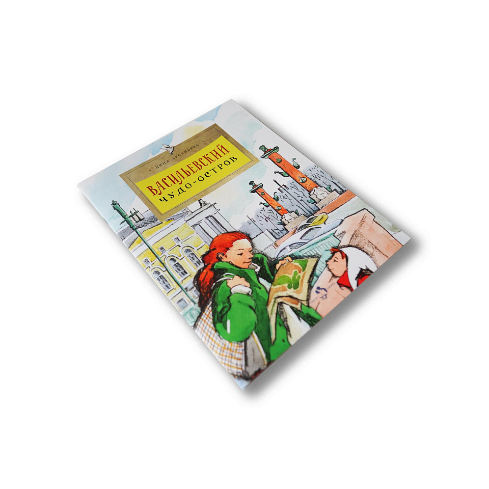 Васильевский чудо-остров