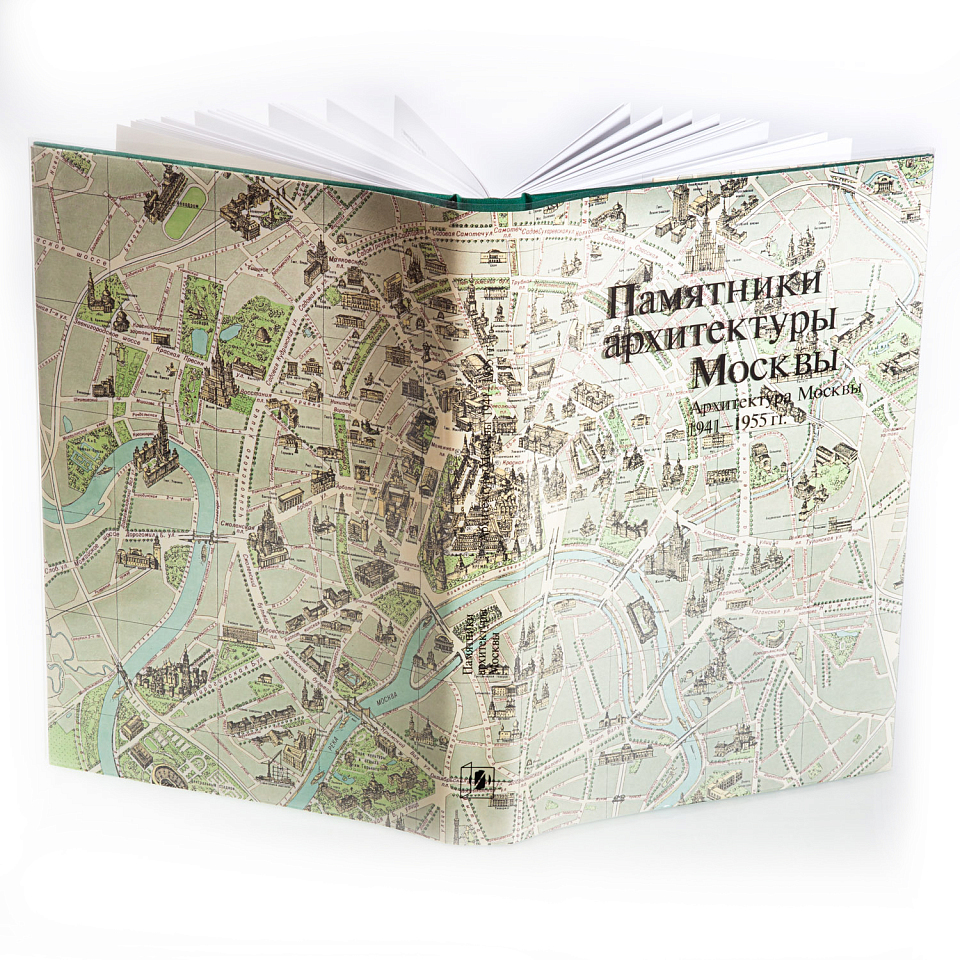 Памятники архитектуры Москвы. Архитектура Москвы 1941–1955