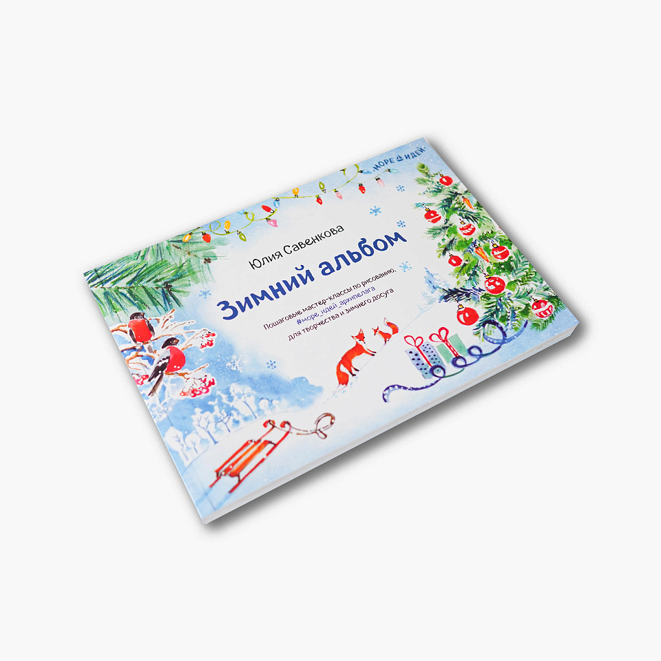 Зимний альбом