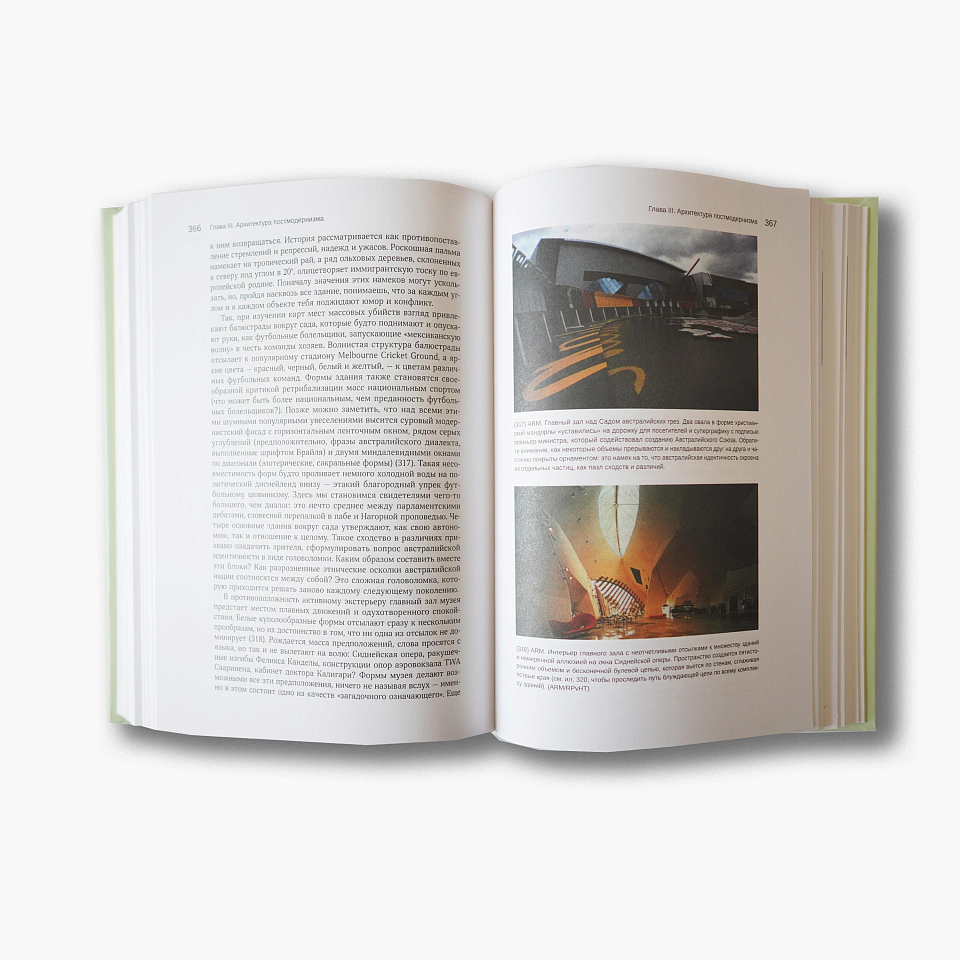 Постмодернизм в архитектуре