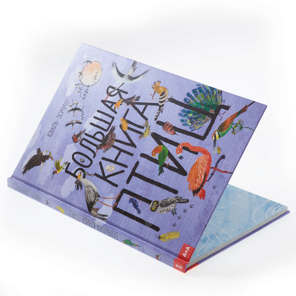 Большая книга птиц