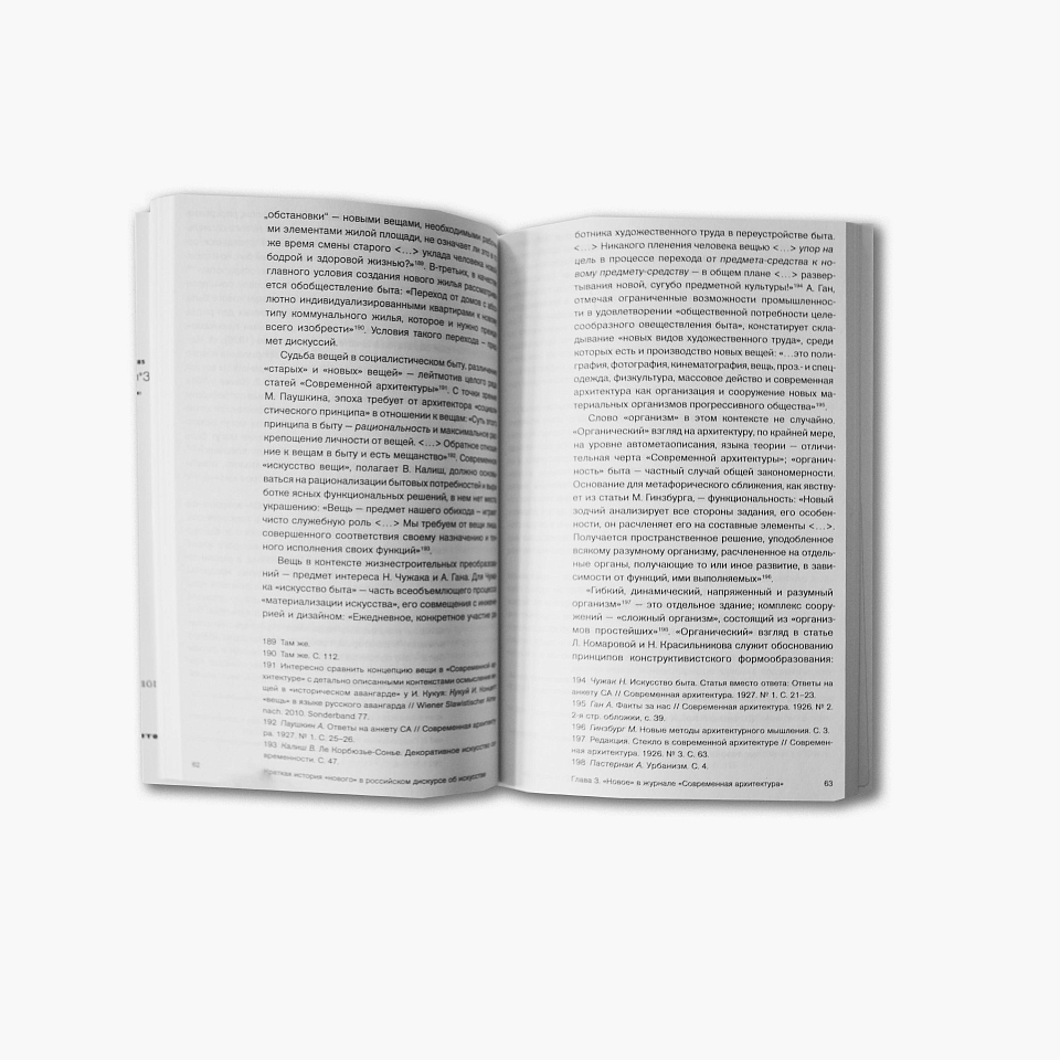 Краткая история «нового» в российском дискурсе об искусстве