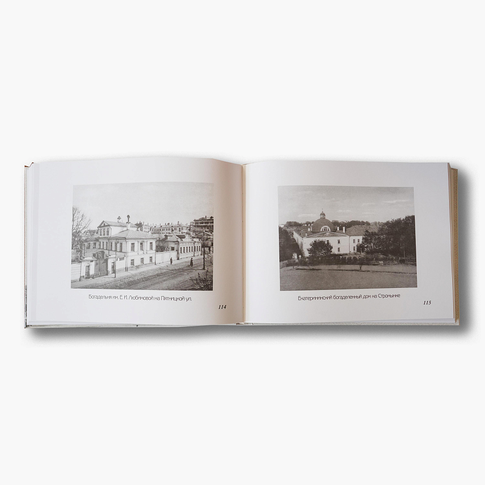 Альбом зданий Московского городского Управления