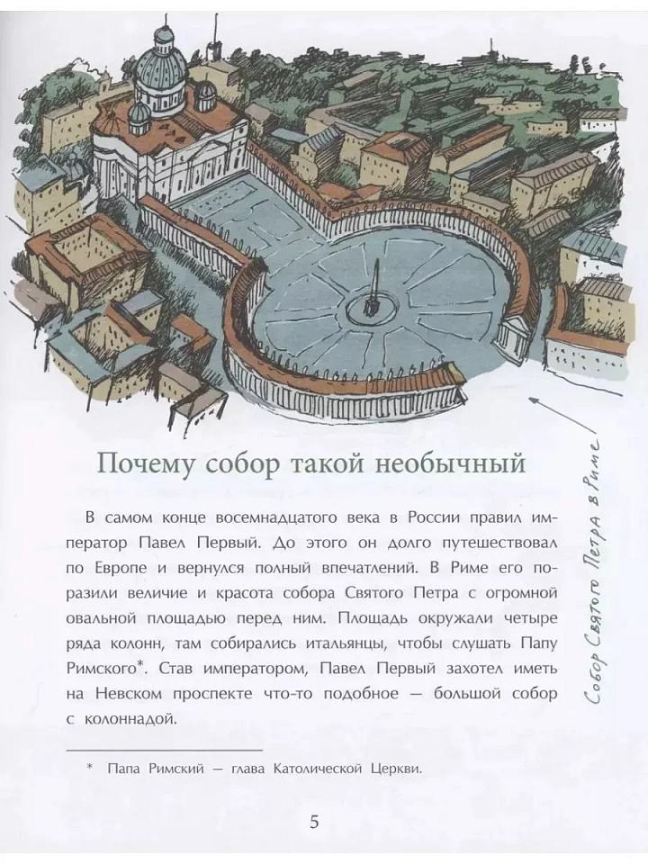 Казанский собор