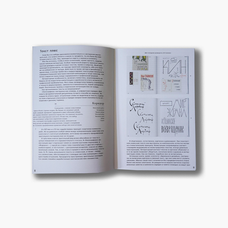 О книгах (моих) для дизайнеров