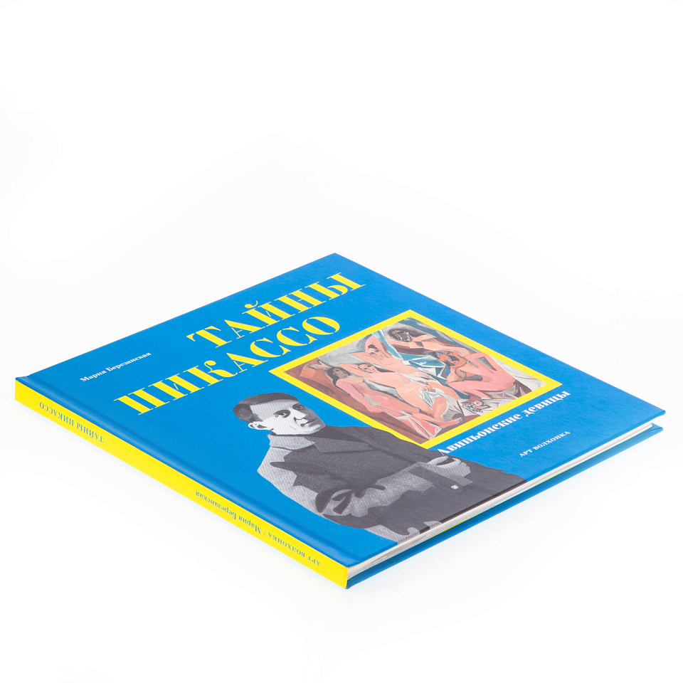 Тайна Пикассо