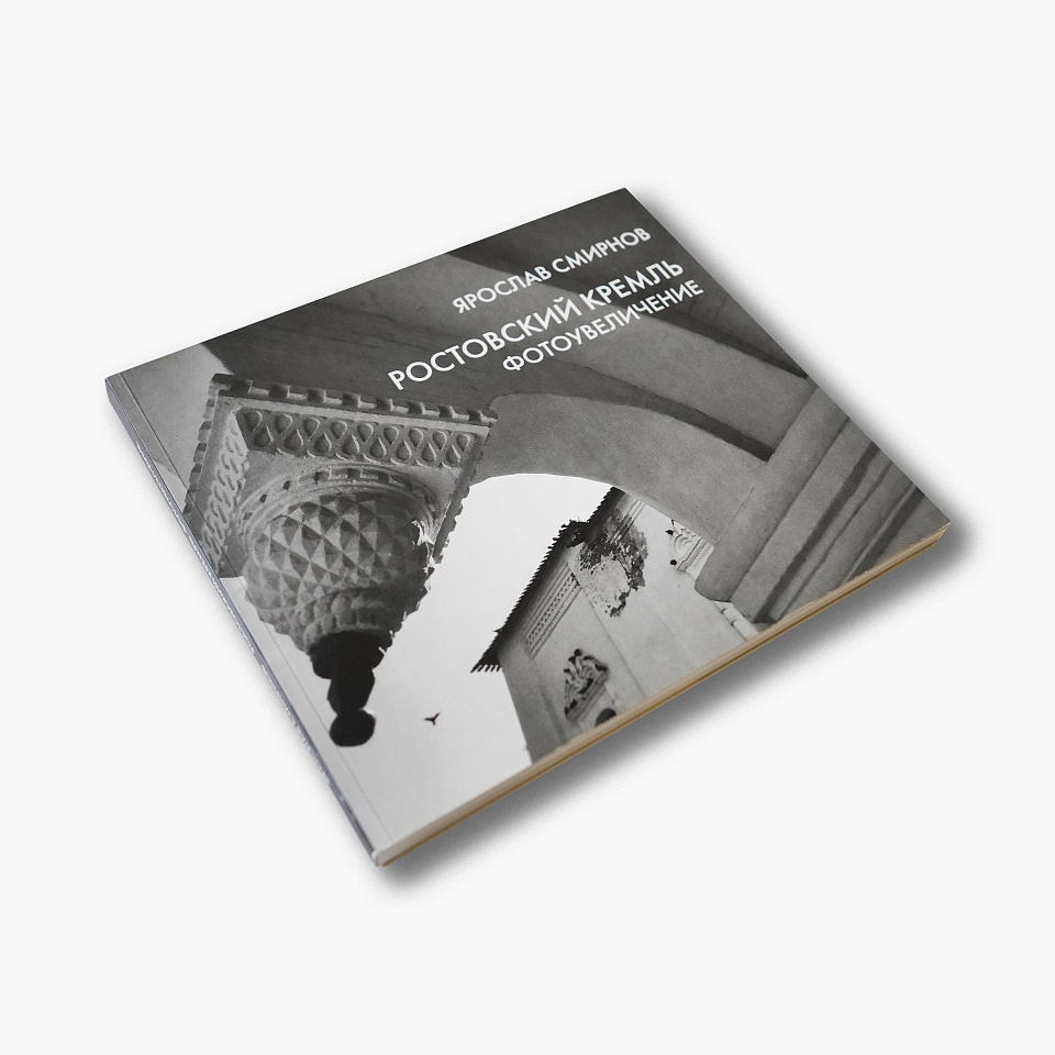 Ростов: фотоувеличение