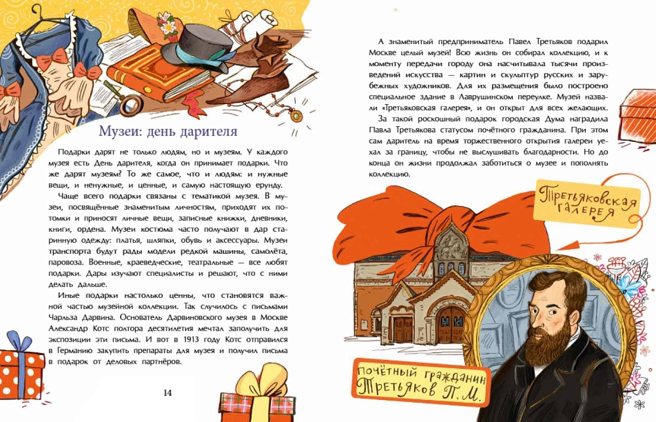 Вам подарок! История, традиции, этикет