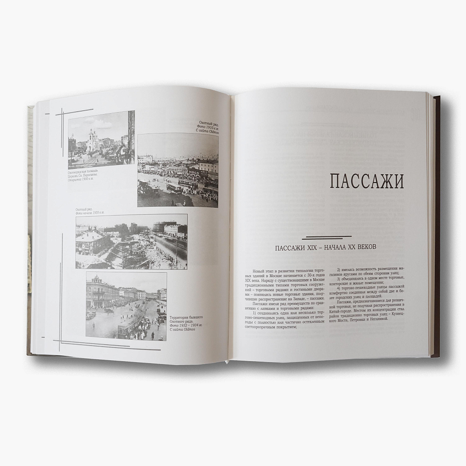 От лавок до пассажей