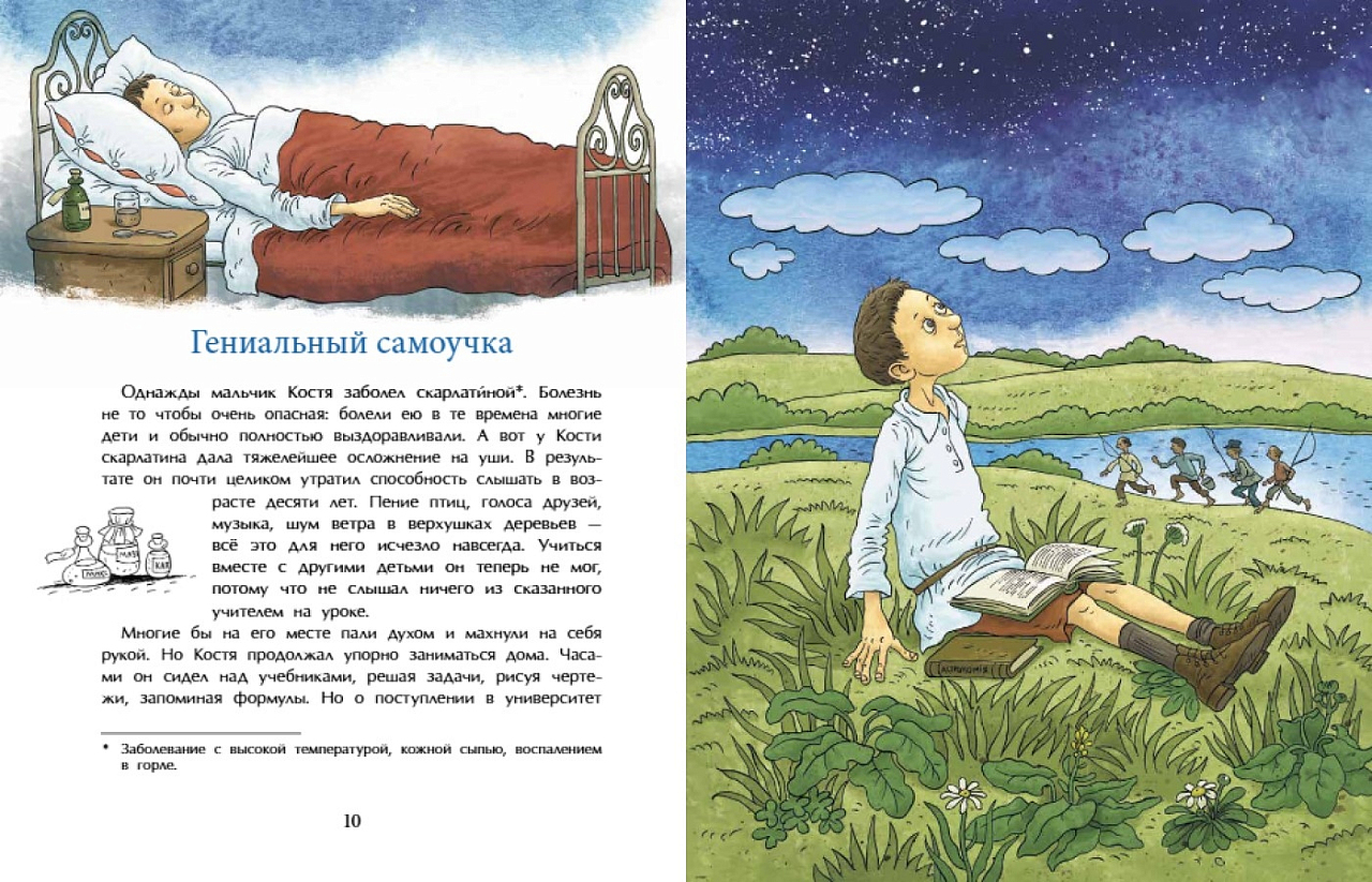 Циолковский. Путь к звёздам