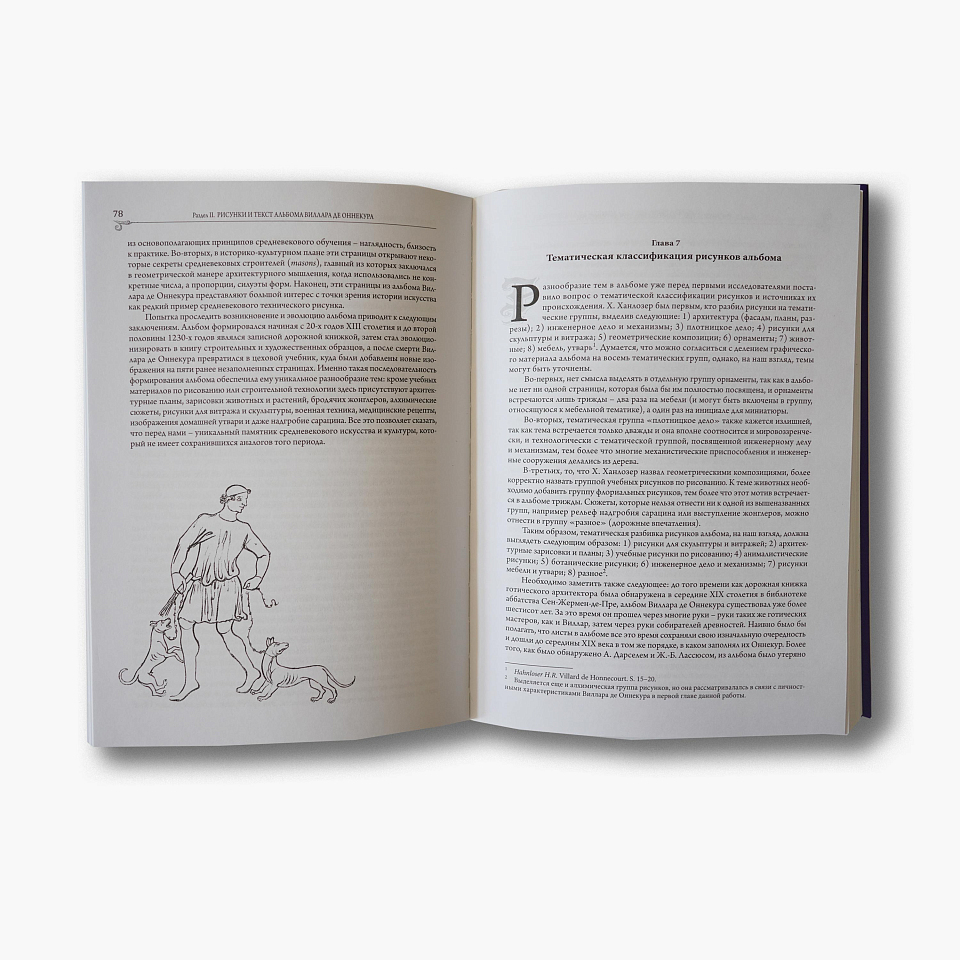 Альбом Виллара-де Оннекура: средневековая энциклопедия «Ars mechanica» 