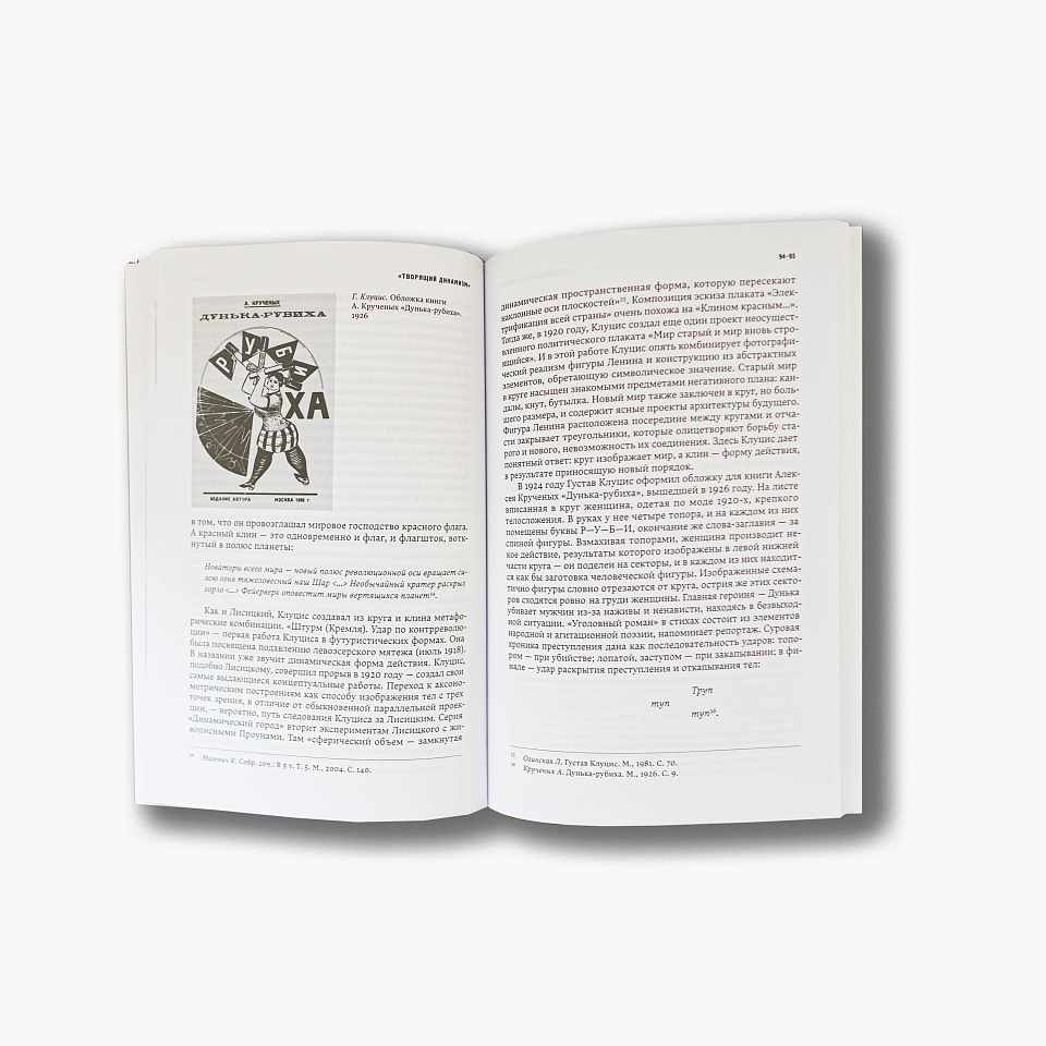 Клином красным бей белых: Геометрическая символика в искусстве авангарда