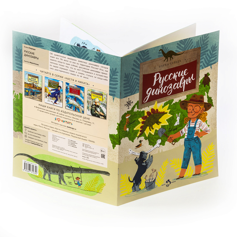 Русские динозавры