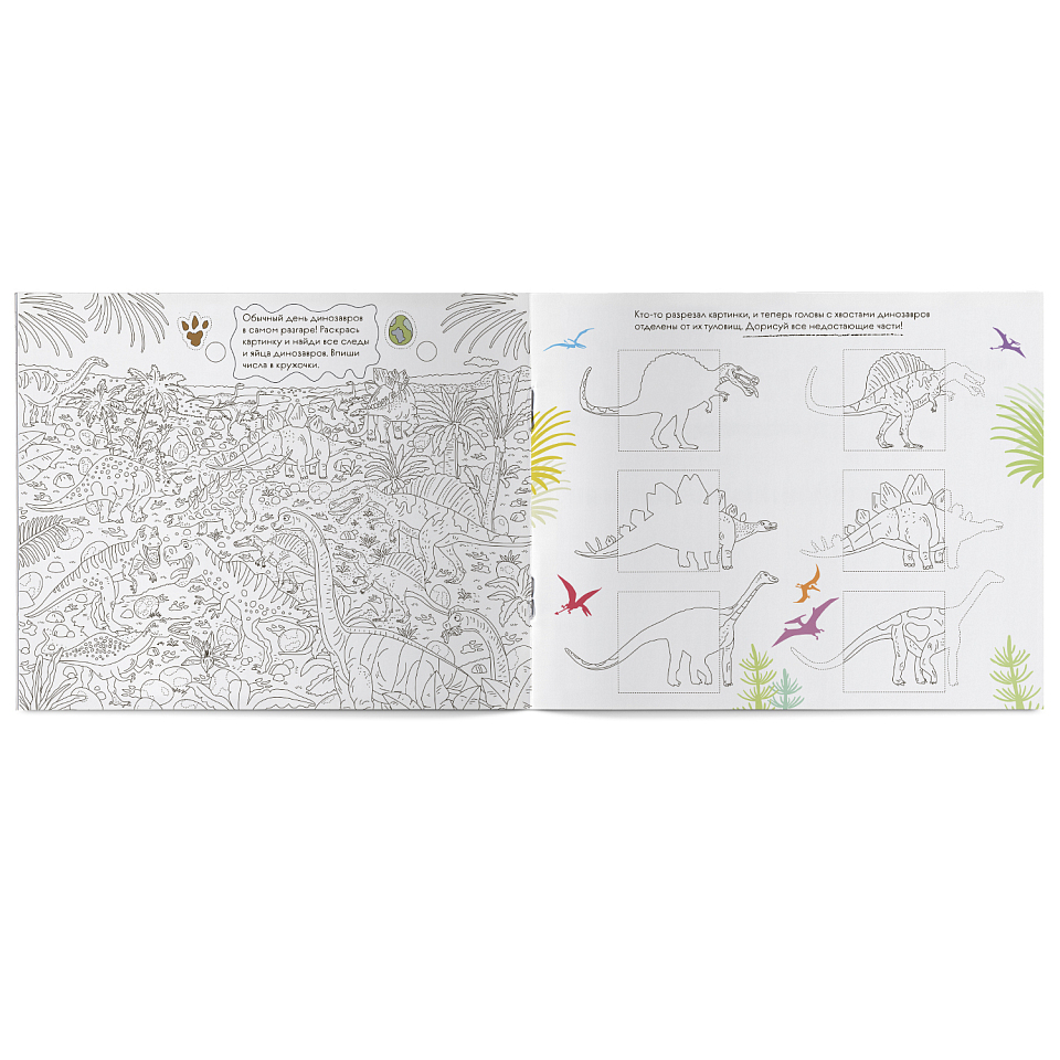 Диномир. Развивающий альбом с заданиями