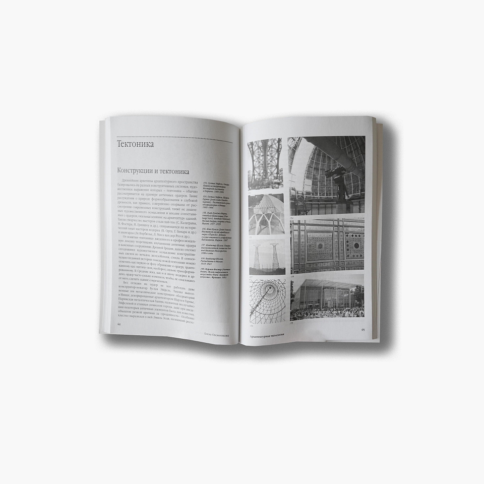 Архитектурная типология