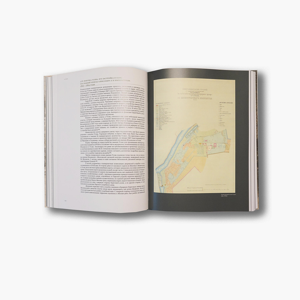 Царская, великокняжеская резиденция: Ильинское и Усово