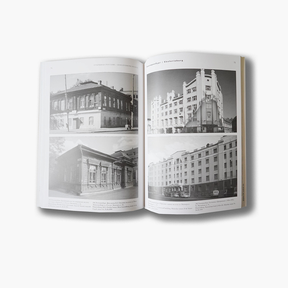 Екатеринбург: архитектурное наследие в фотографиях