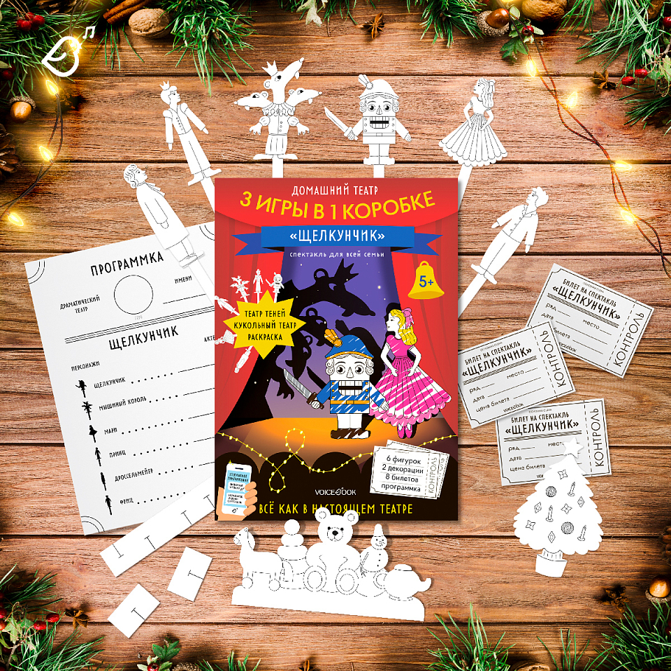 Домашний театр «Щелкунчик»