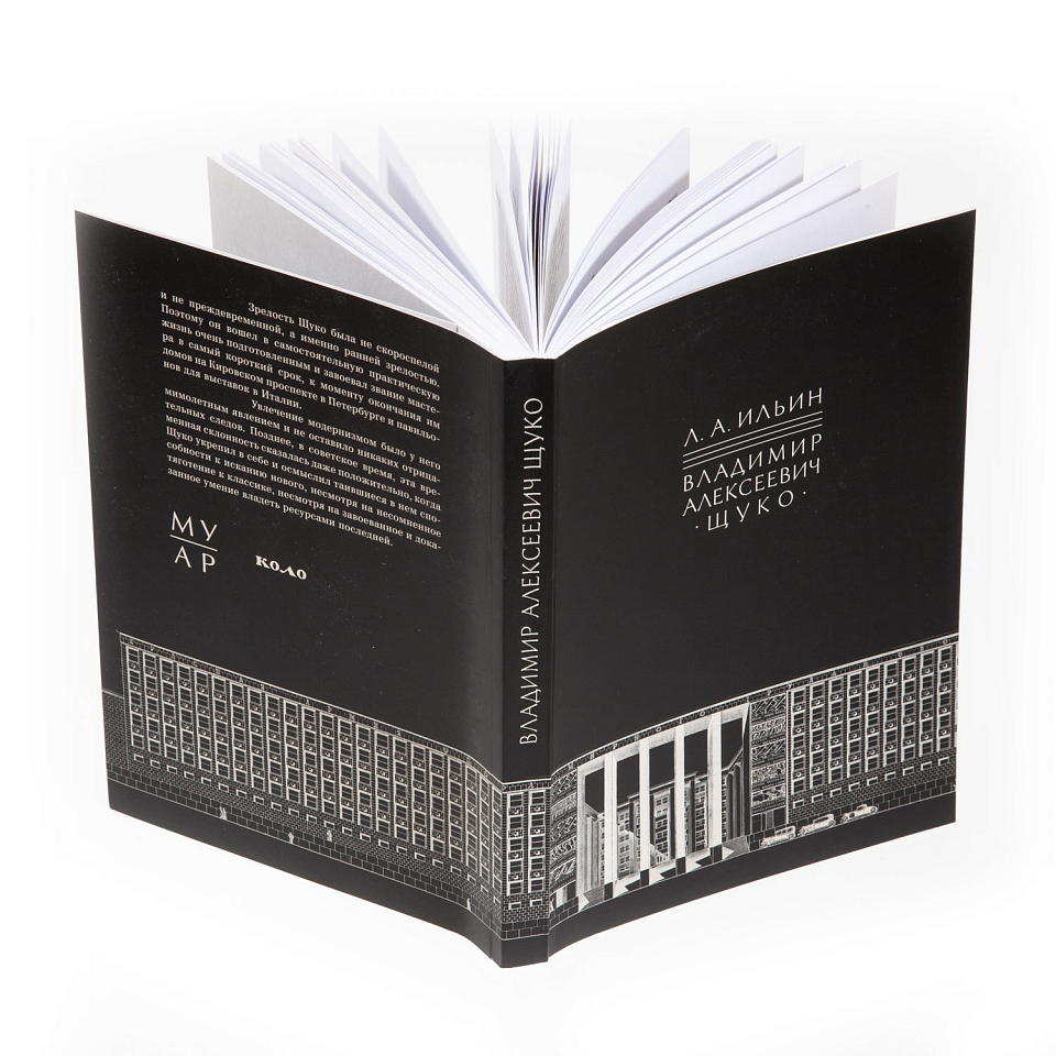 Щуко Владимир Алексеевич