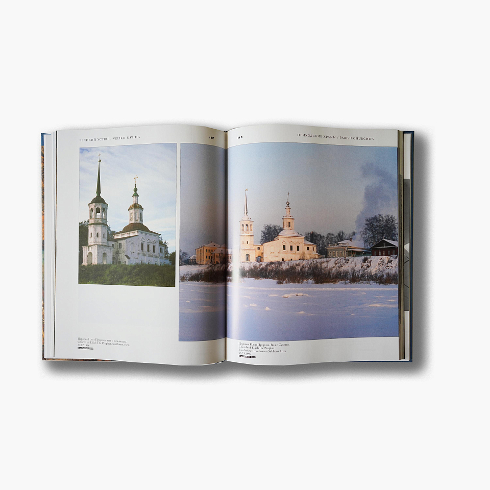 Великий Устюг