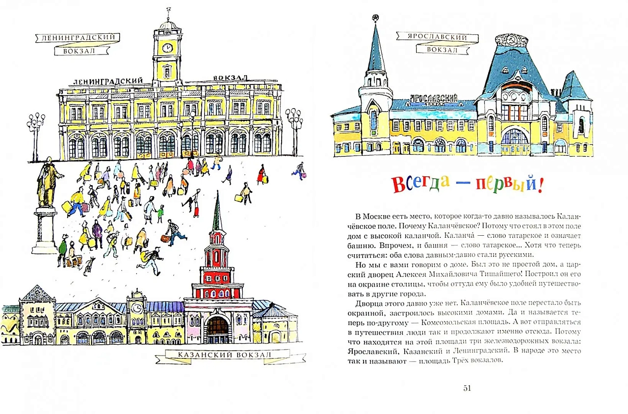 От паровоза до «Сапсана»