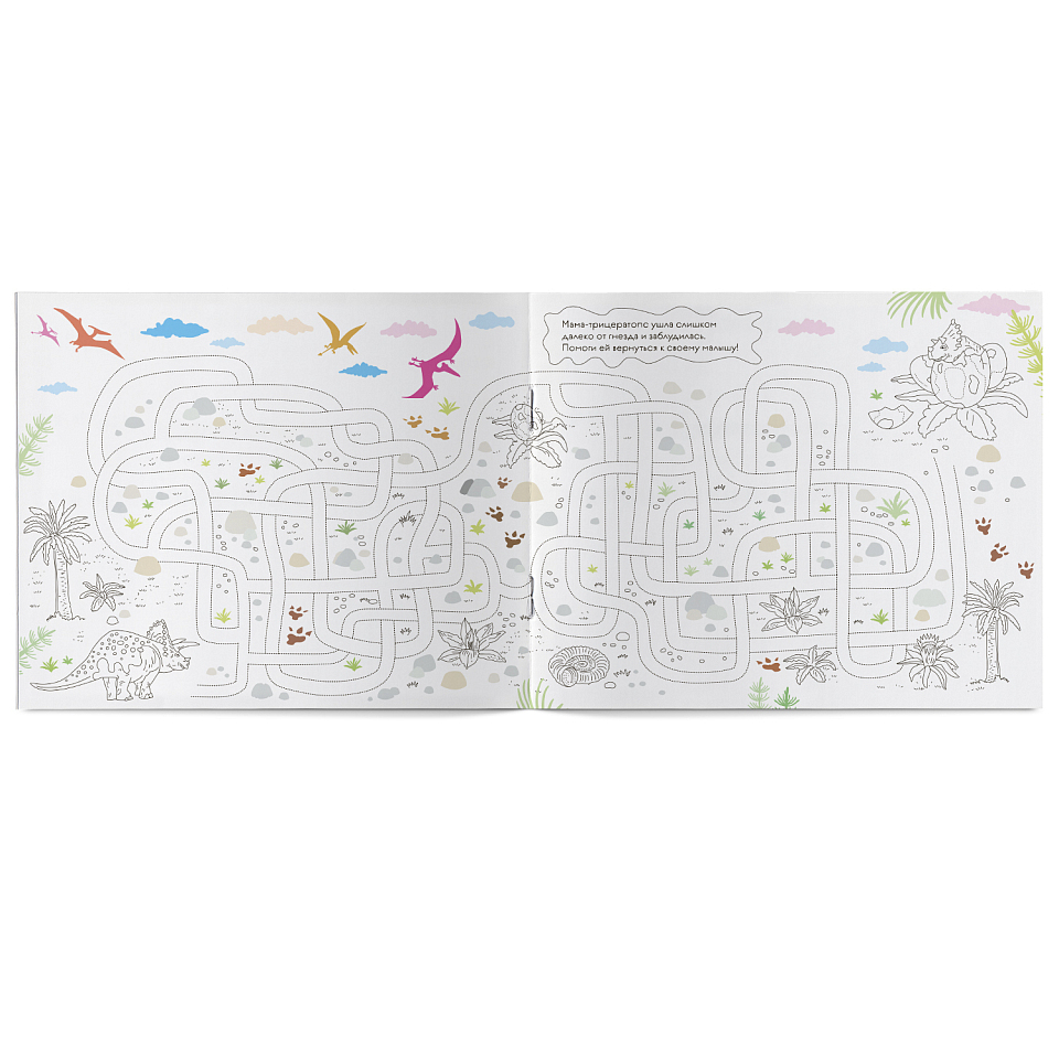 Диномир. Развивающий альбом с заданиями