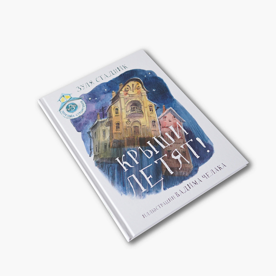 Крыши летят!