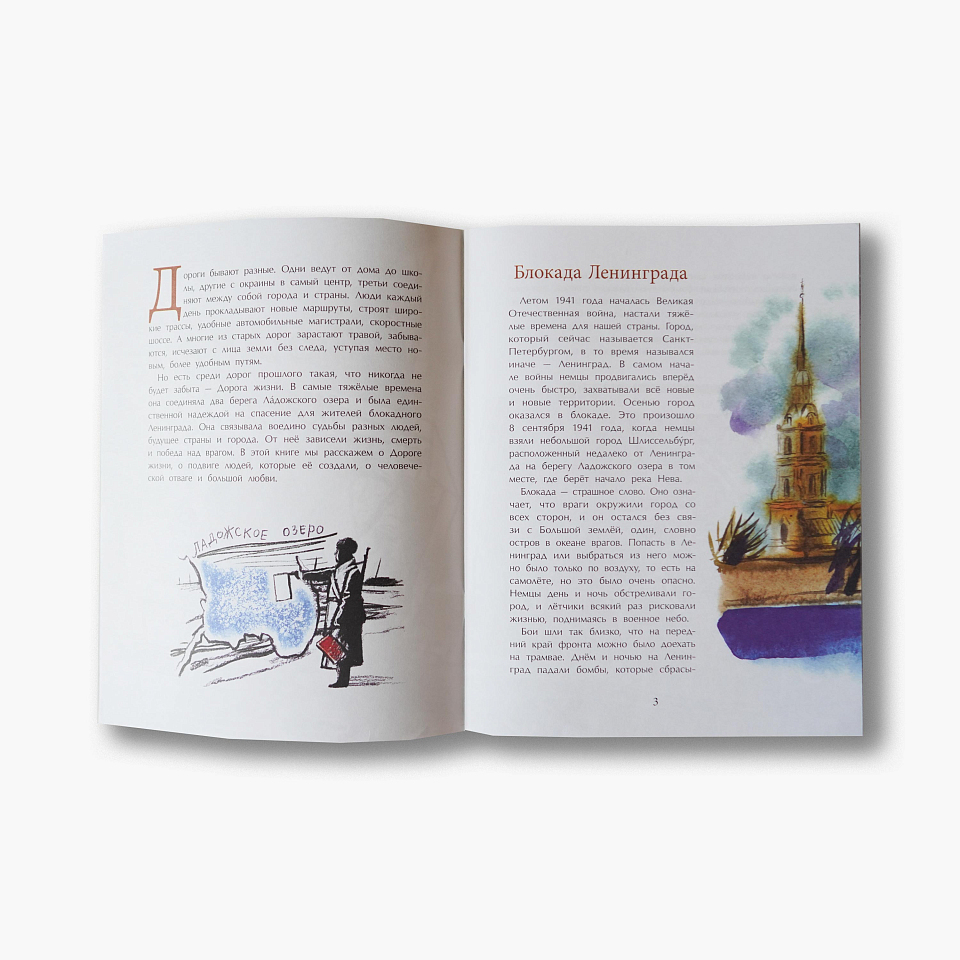 Дорога жизни