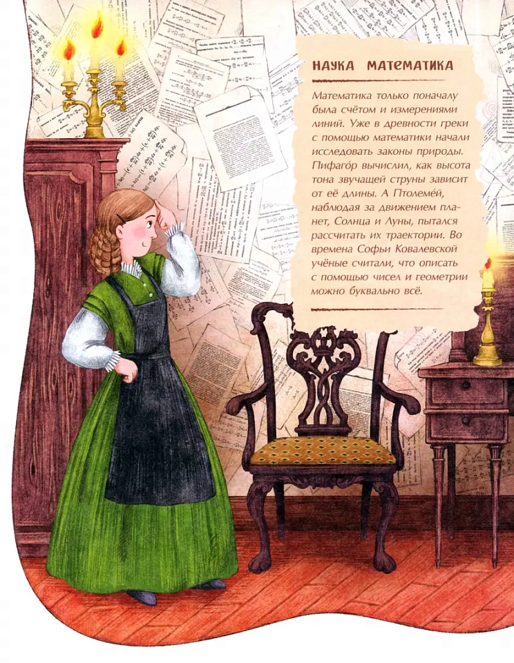 Софья Ковалевская. Принцесса математики