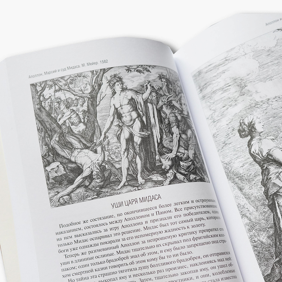 Мифы в искусстве старом и новом