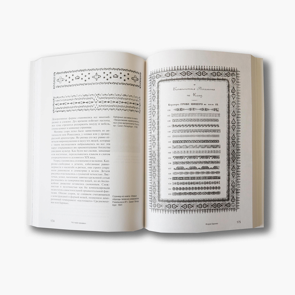 Что такое орнамент